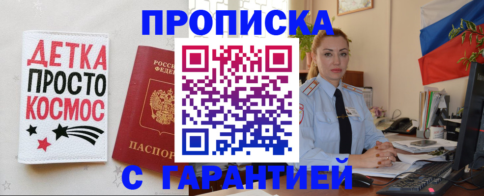 прописка от собственника в Лосино-Петровском