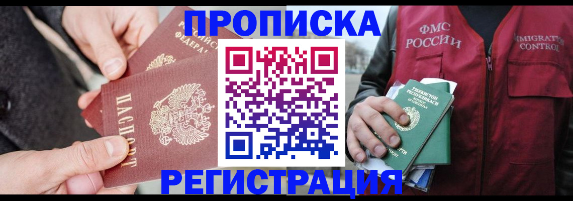 временная регистрация недорого в Лосино-Петровском