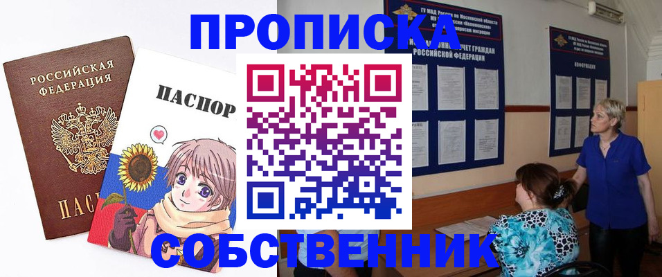 прописка регистрация в Лосино-Петровском