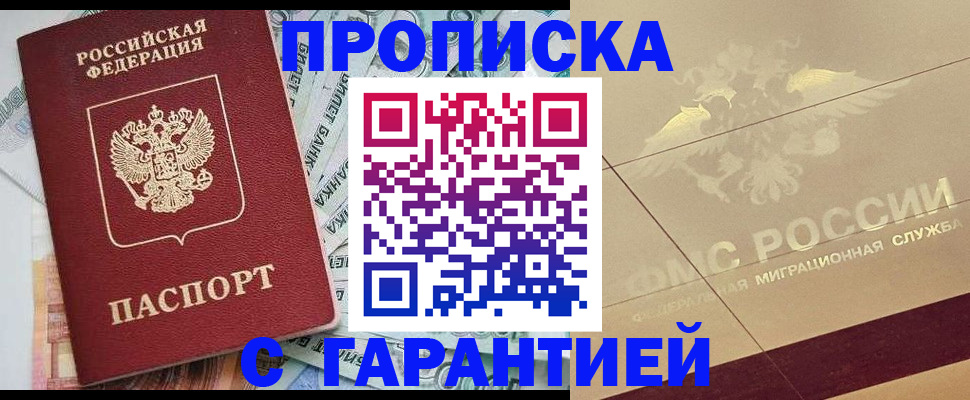 временная регистрация в квартире в Лосино-Петровском