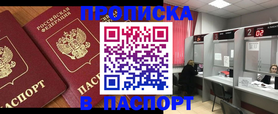 где прописаться в Лосино-Петровском
