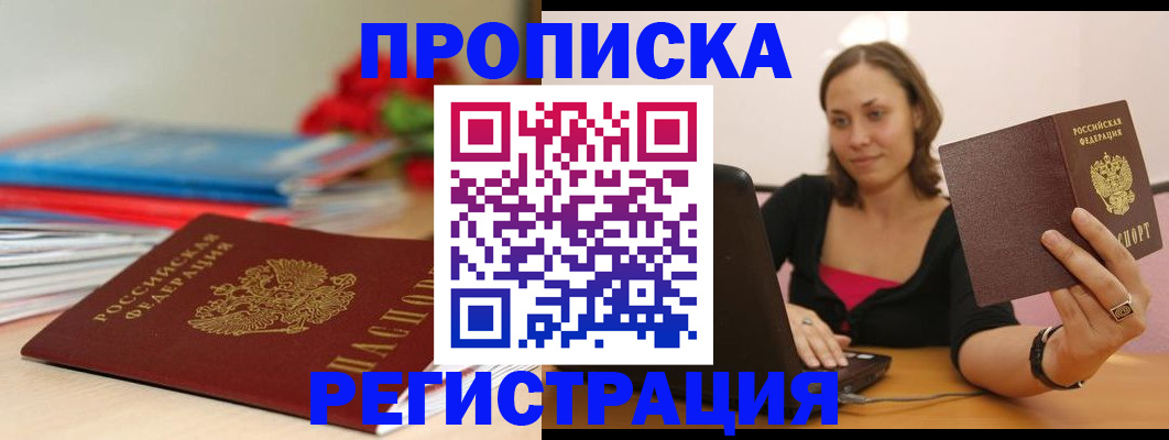 временная регистрация купить в Лосино-Петровском
