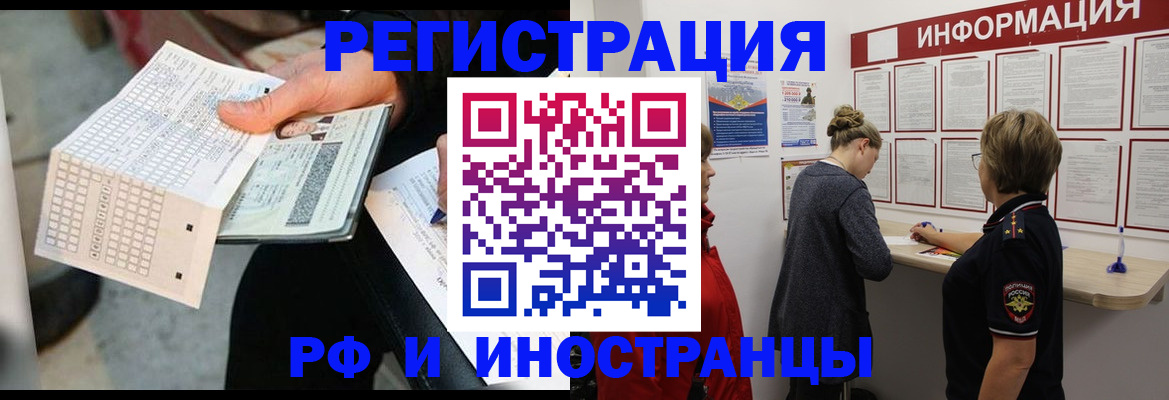 временная регистрация в квартире в Лосино-Петровском